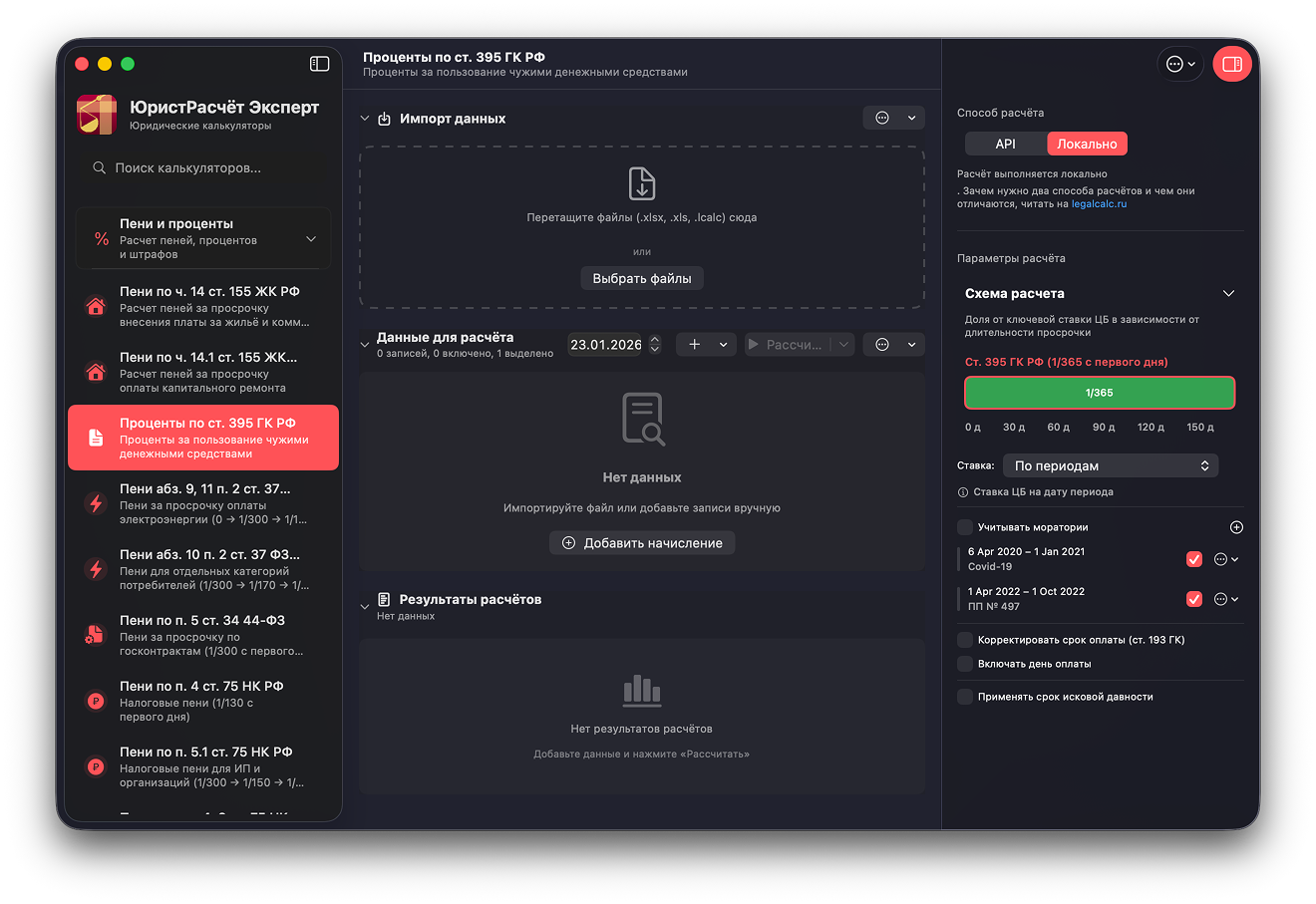 ЮристРасчёт Эксперт для macOS — скриншот 3