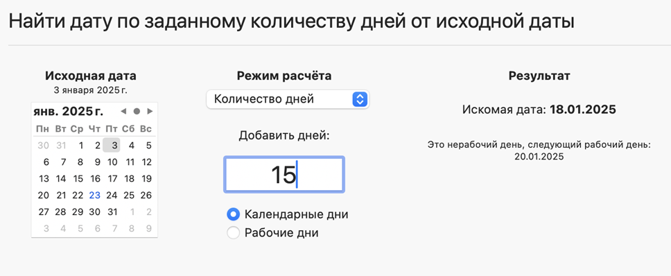 Скриншот библиотеки для подсчёта дней