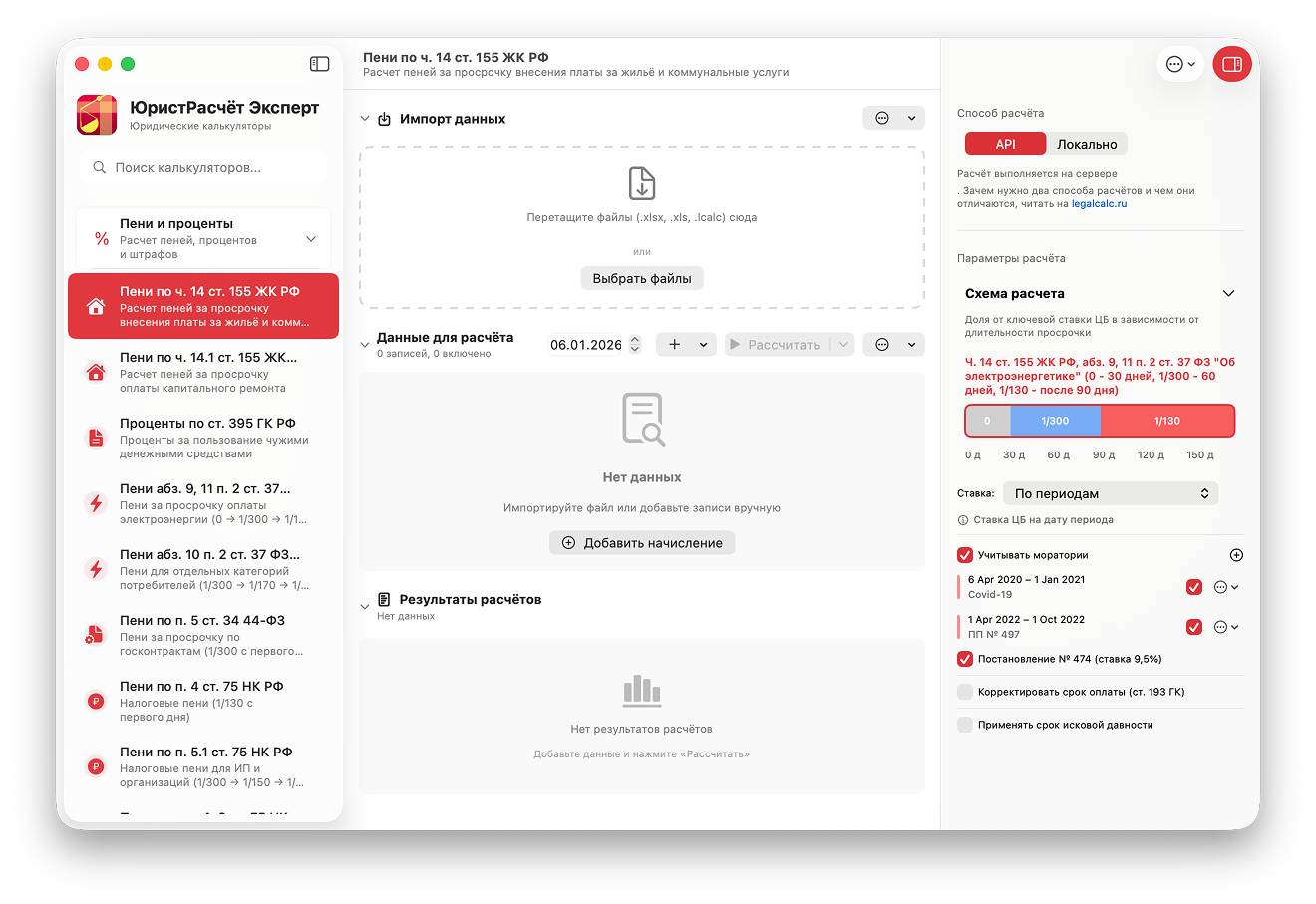 ЮристРасчёт Эксперт для macOS — скриншот 2